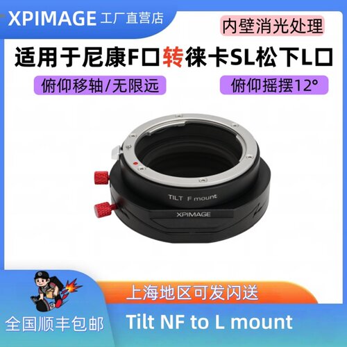 尼康F口转徕卡L口移轴转接环F-L