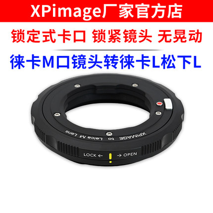 XPimage lm-l锁定式转接环徕卡M口镜头转徕卡L ST CT松下L适马FP