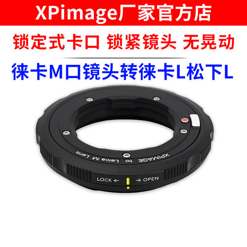 XPimage徕卡m转L口转接环m-l
