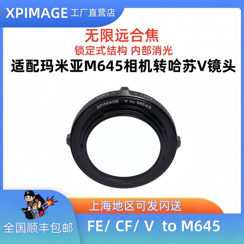 哈苏V口Z转玛米亚M645口转接环
