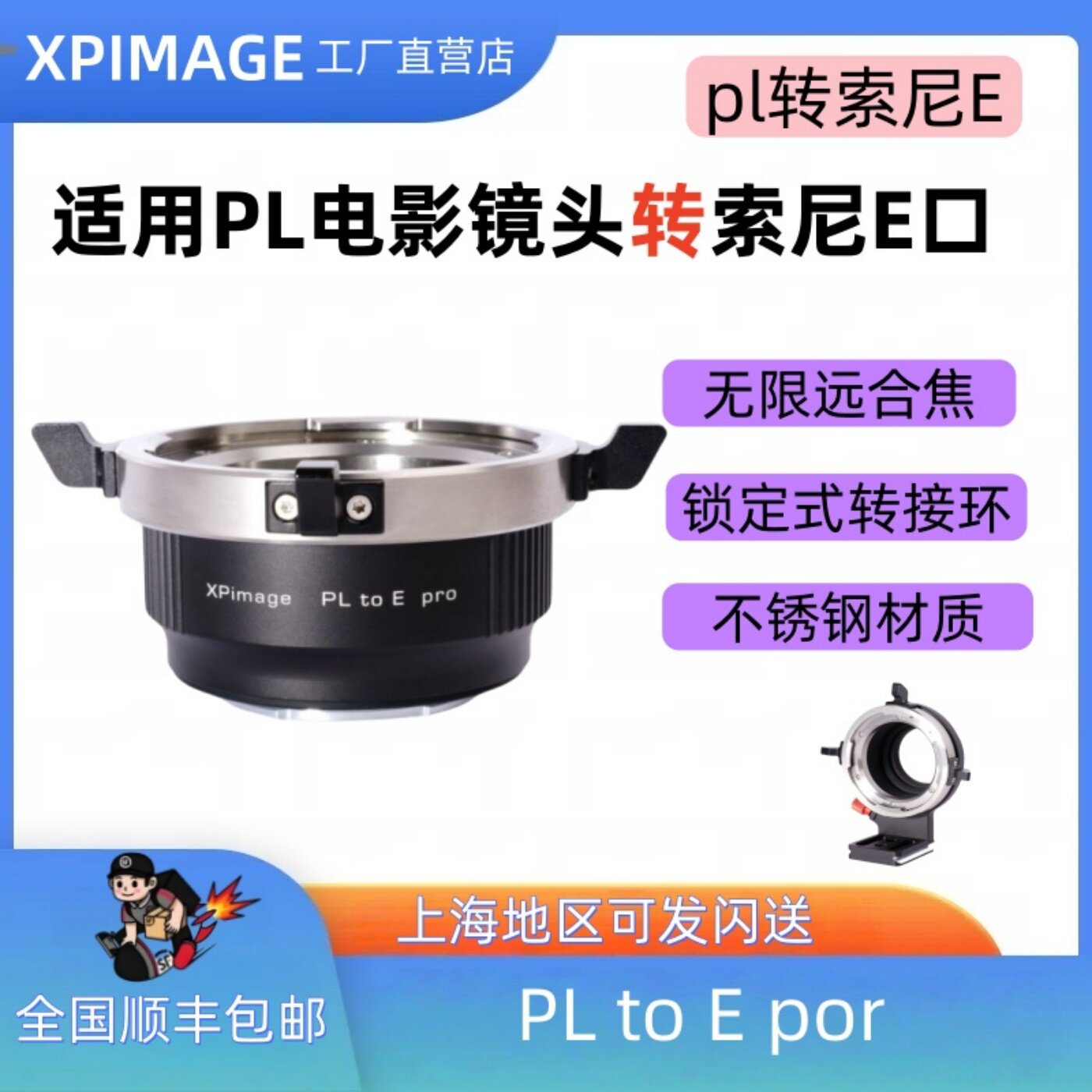 e转pl口转接环适用于索尼E口转PL口电影镜头转接环PL-E CINE