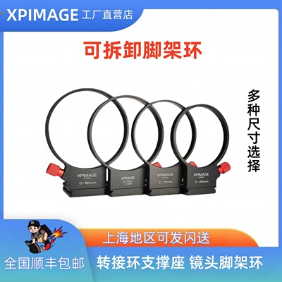 XPimage转接环支撑脚架环