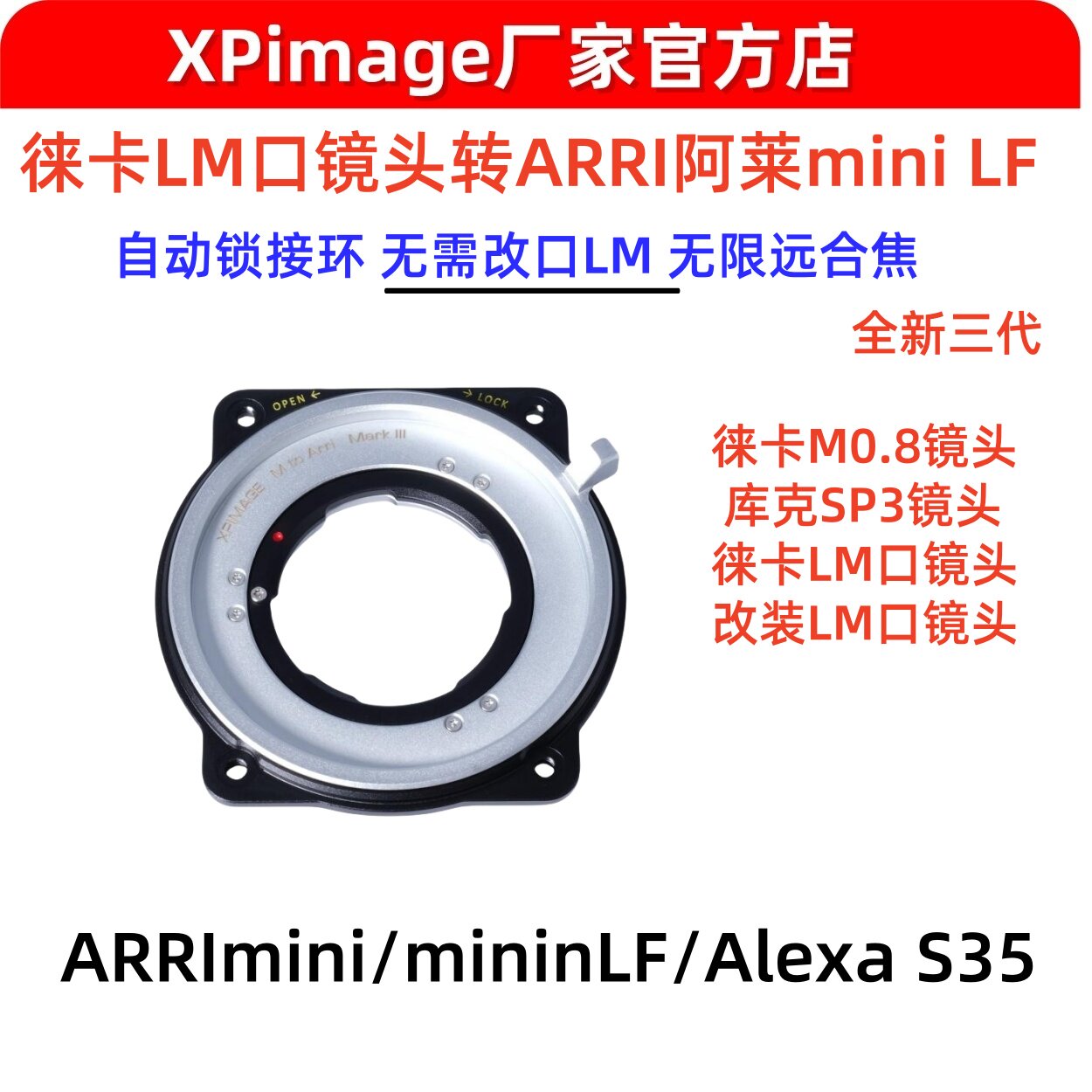 XPimage LM-Arri锁定式转接环徕卡M口镜头转阿莱ARRI LF ALEXA3 5