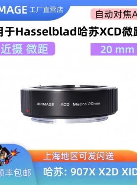 XCD- XCD Macro近摄微距转接环907XX2DX1D2微距转接环XCD-XCD微距