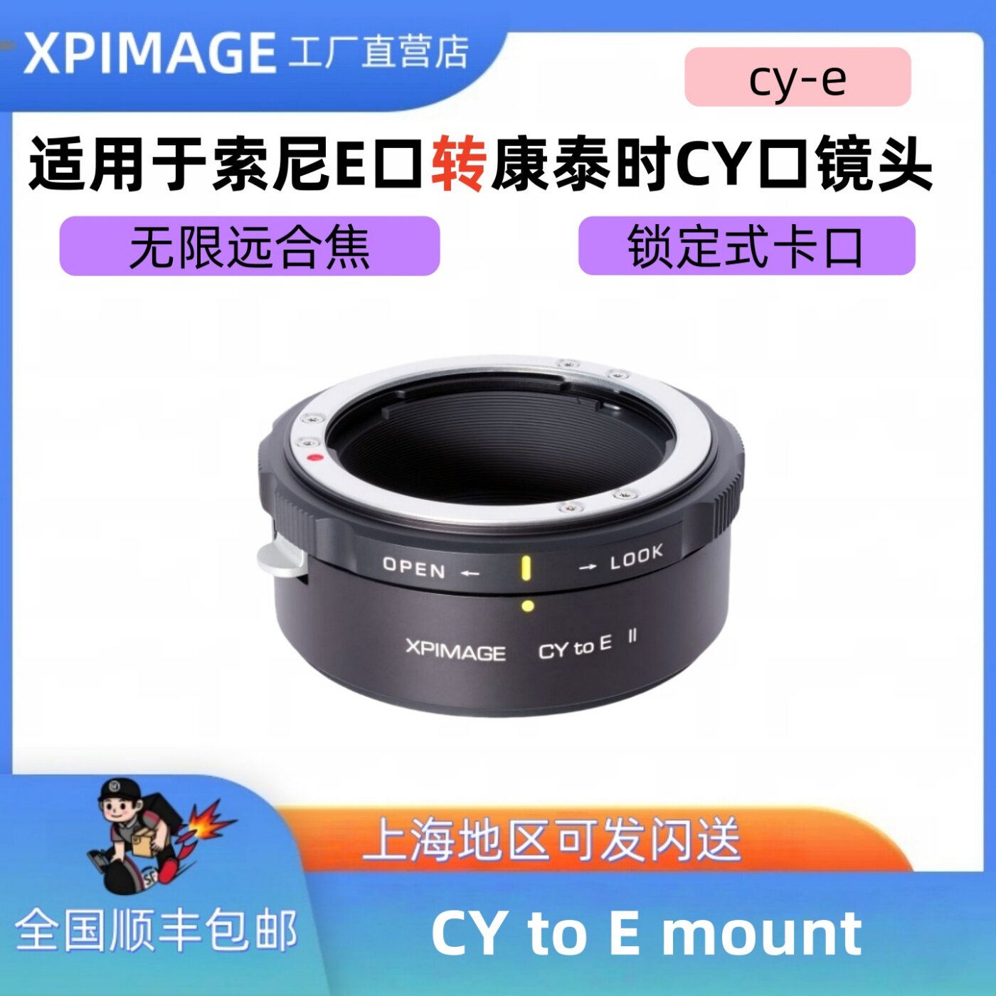 XPimage cy-e适用于接环康泰时CY YC口镜头转索尼E NEX口机身