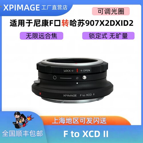 适用于尼康f口镜头转哈苏xcd