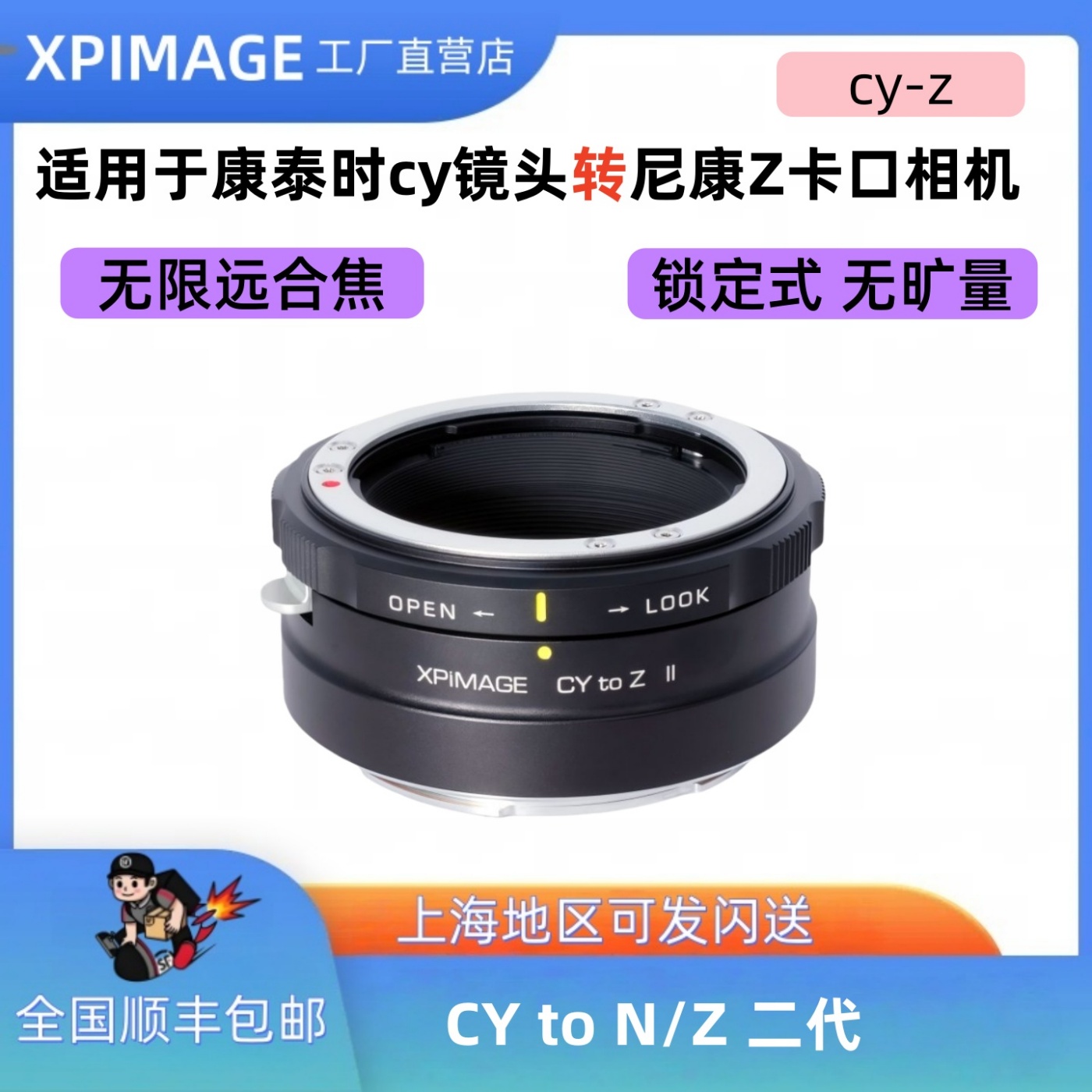 XPimageCy-z转接环适用于康泰