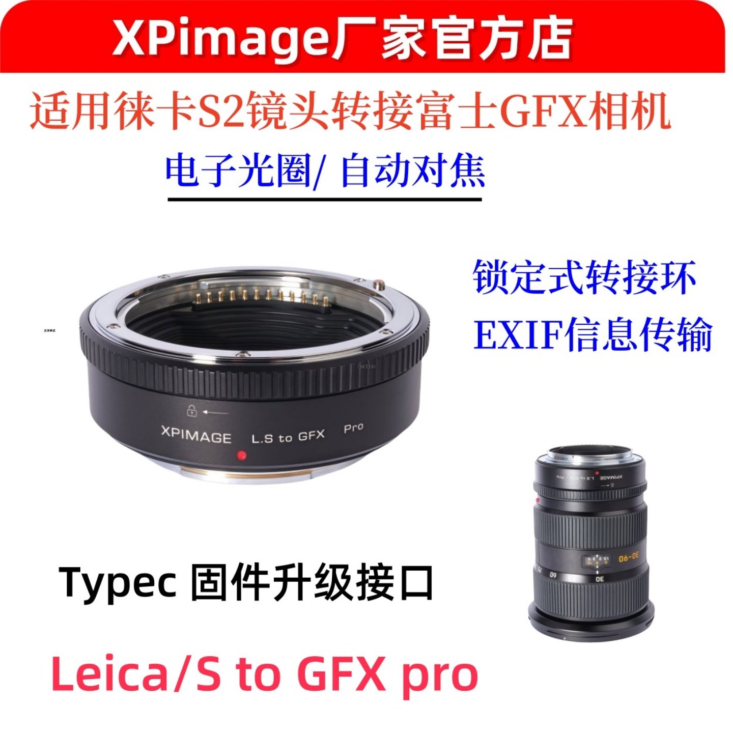 适用于徕卡S转富士gfx自动对焦徕卡S2镜头转接富士gfx转接环