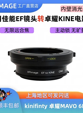 适用佳能EF转卓耀Kinefinity国造转佳能EF镜头转接环EF-KINE MAVO