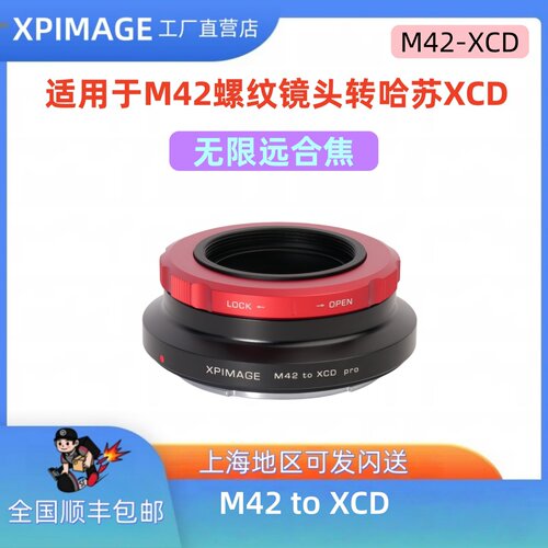 XPimageM42转哈苏XCD转接环