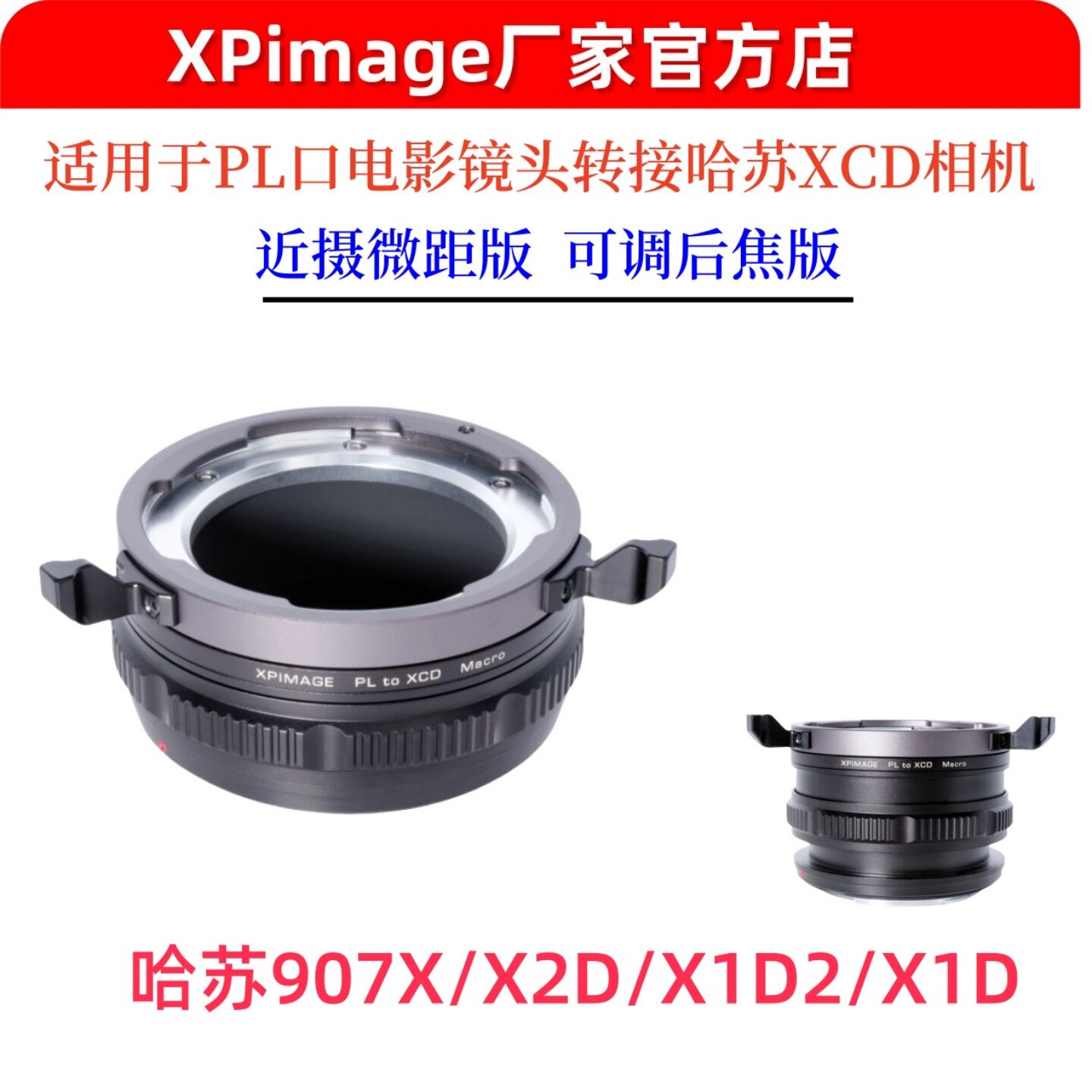 微距近摄转接适用于阿莱SP电影pl卡口镜头转哈苏xcd中画幅相机