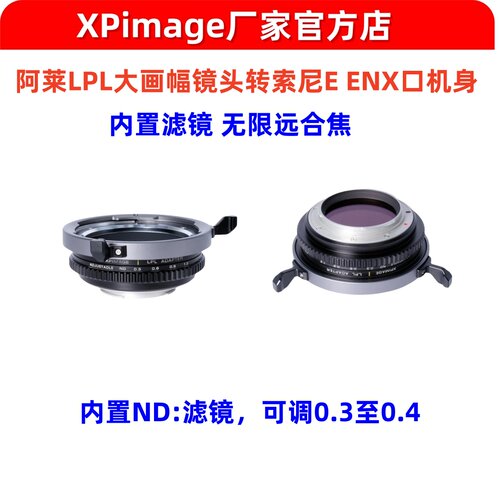 XPimageLPL镜头可调ND转接环