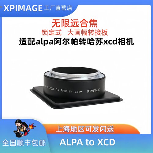 阿尔帕转哈苏XCD转接环