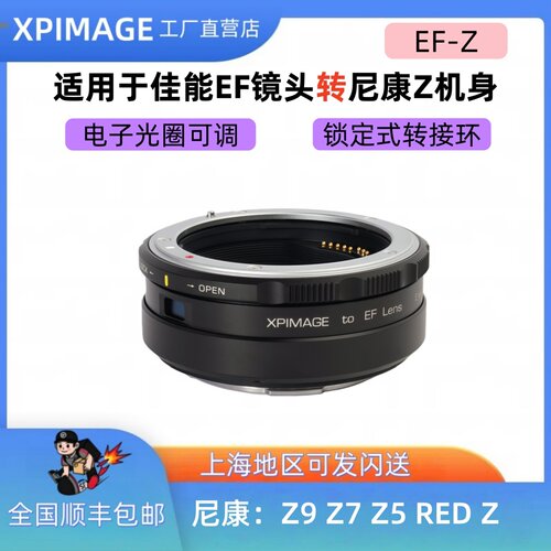 XPimageEF-Z双锁可调光圈转接环