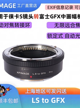 LS-GFX适用于徕卡S口中画幅镜头转富士GFX中画幅锁定式自动对焦环