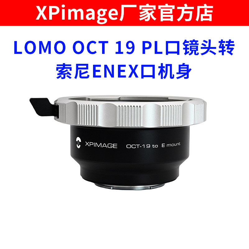 XPimage电影LOMO OCT19大PL口镜头转索尼E NEX口机身FX30 FX9 A7C