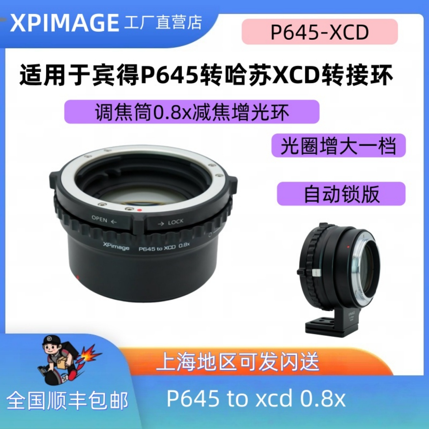 XPimage P645-XCD 0.8增光减焦宾得P645镜头转哈苏X1D2 X2D转接环