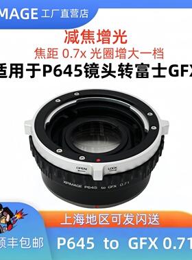 XPimageP645-GFX 0.71减焦增光转接环宾得645镜头转富士GFX中画幅