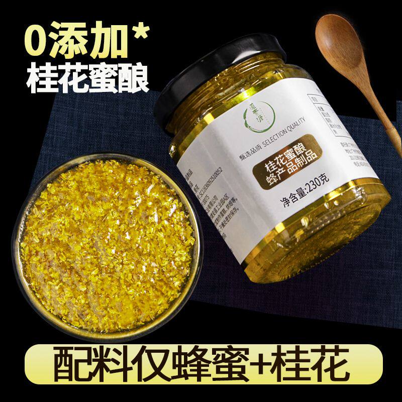 正宗桂花蜜酿酱无添加香