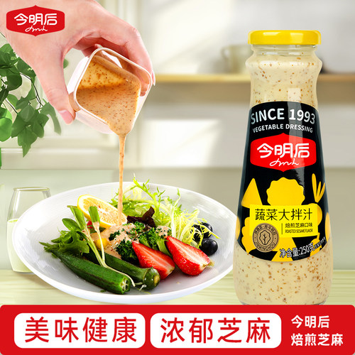 今明后蔬菜大拌汁焙煎芝麻