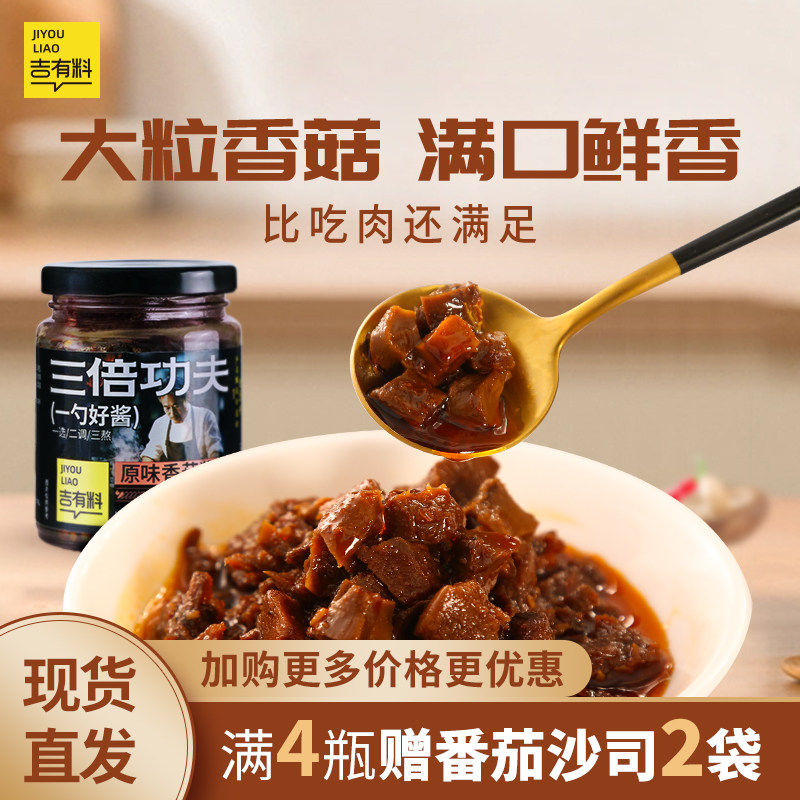 吉有料香菇酱220g香辣下饭菜夹馍馒头拌饭酱瓶装即食正宗拌饭酱,粮油调味/速食/干货/烘焙,下饭/拌饭酱/拌饭料,淘宝优惠券,粉丝福利购,淘宝优惠卷