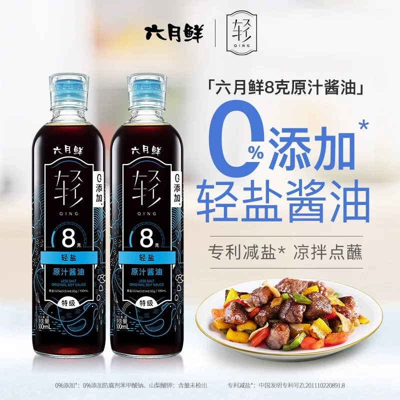 六月鲜8克轻盐原汁酱油欣和