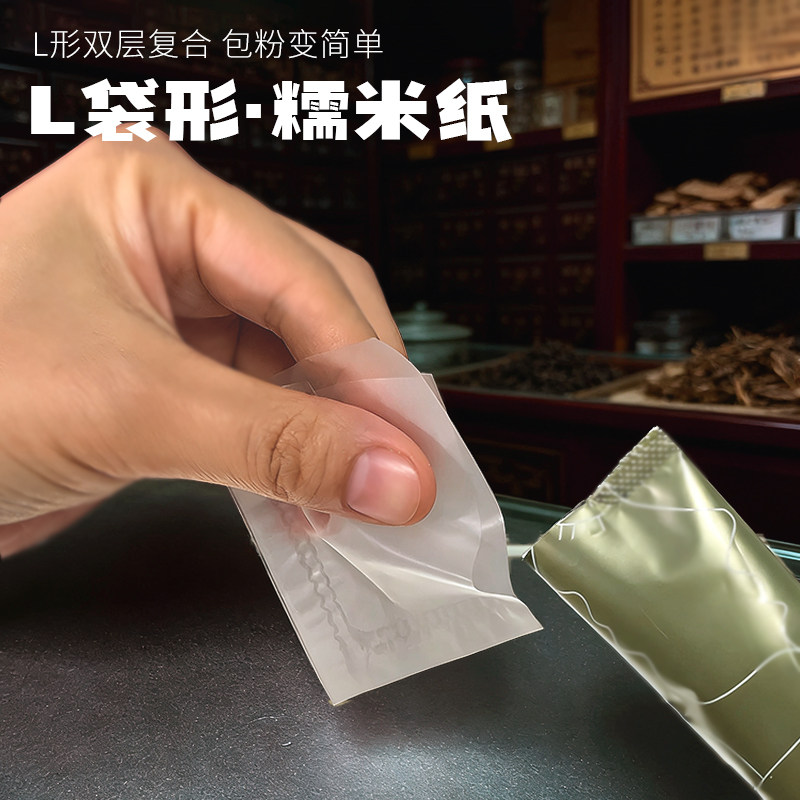 L型药袋糯米纸包药糯米纸可食用糖果江米纸包装纸吃药不苦神器