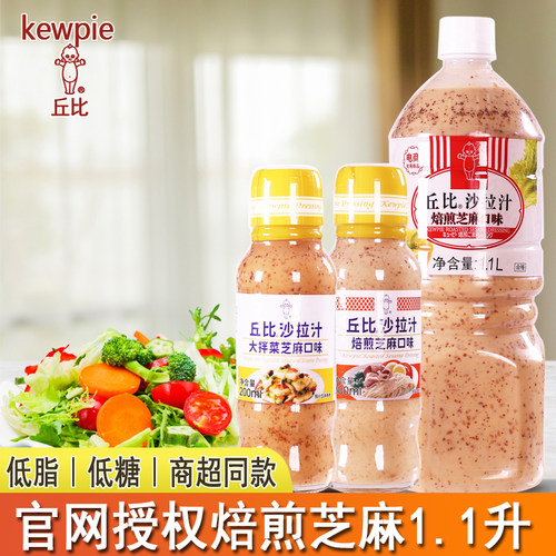 丘比沙拉汁酱0脂肪蔬菜专用减肥