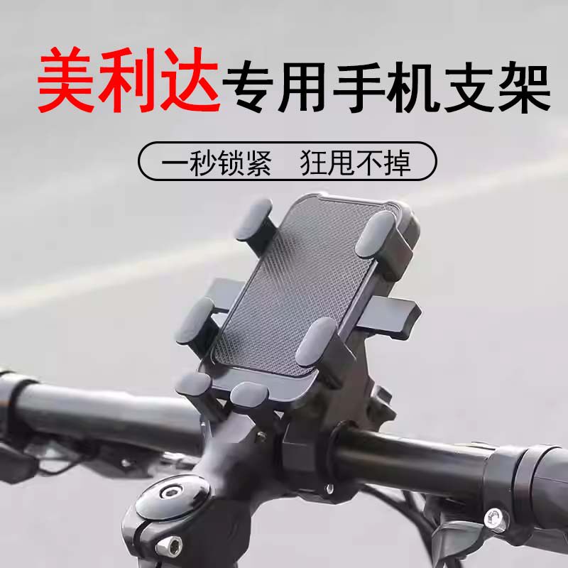 适用美利达公爵600自行车手机支架勇士300/500d公爵300S配件大全图片