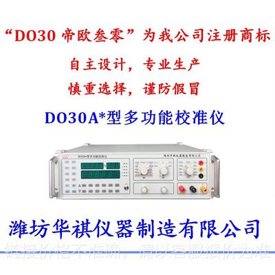 DO3001E三相电能表校验装置多功能校准仪DO30帝欧叁]注册商标系列