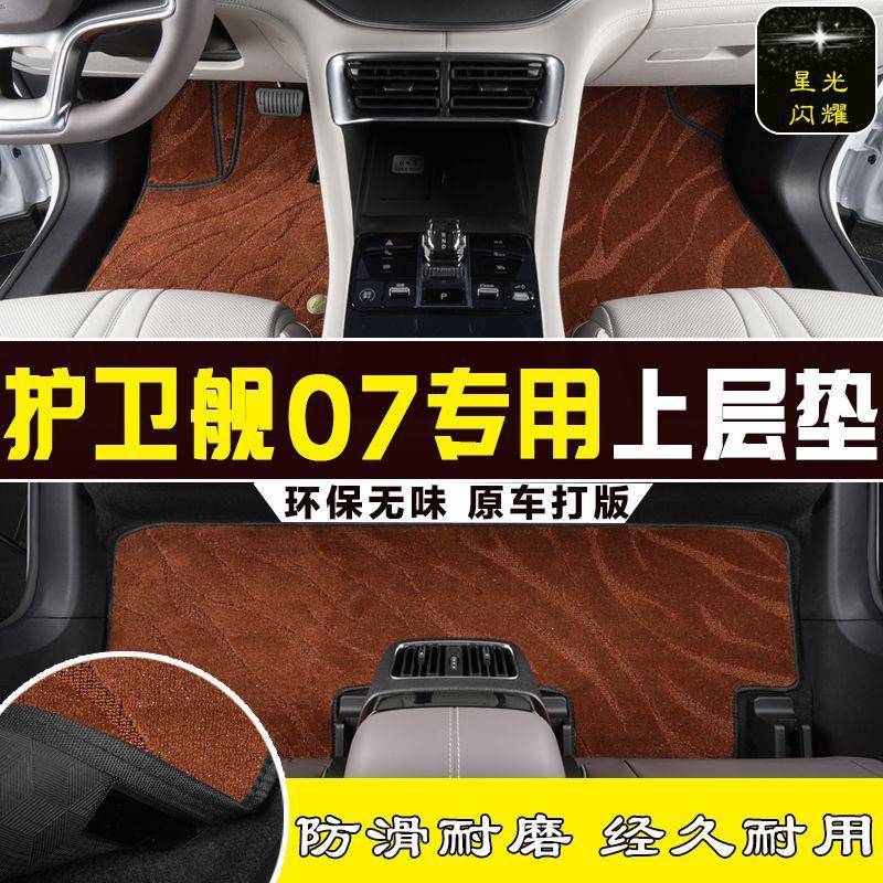 比亚迪24款荣耀版车脚D-JYPi护卫舰07脚垫速干毯星M空毯4s原垫