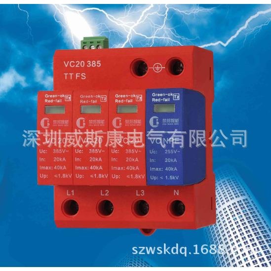 深圳防雷器VC20385TT/3P+N20-40KA浪涌保护器/深圳电涌保护器