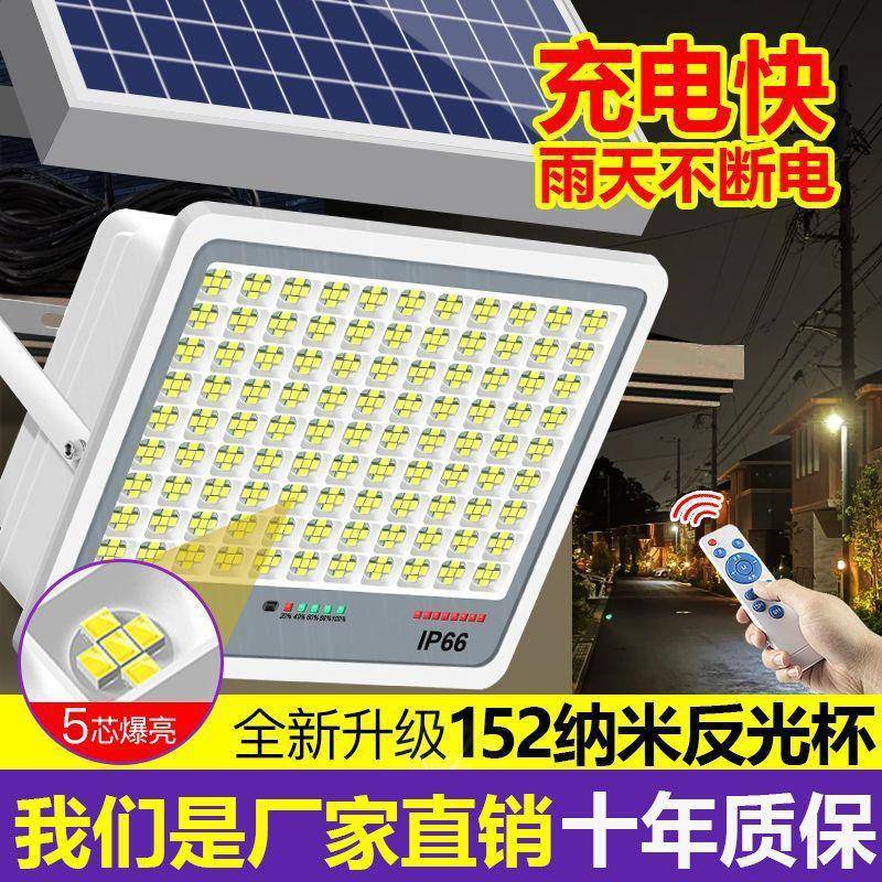 太阳能照明灯庭院灯天黑自动亮投光灯家用户外灯防水超亮感应路灯