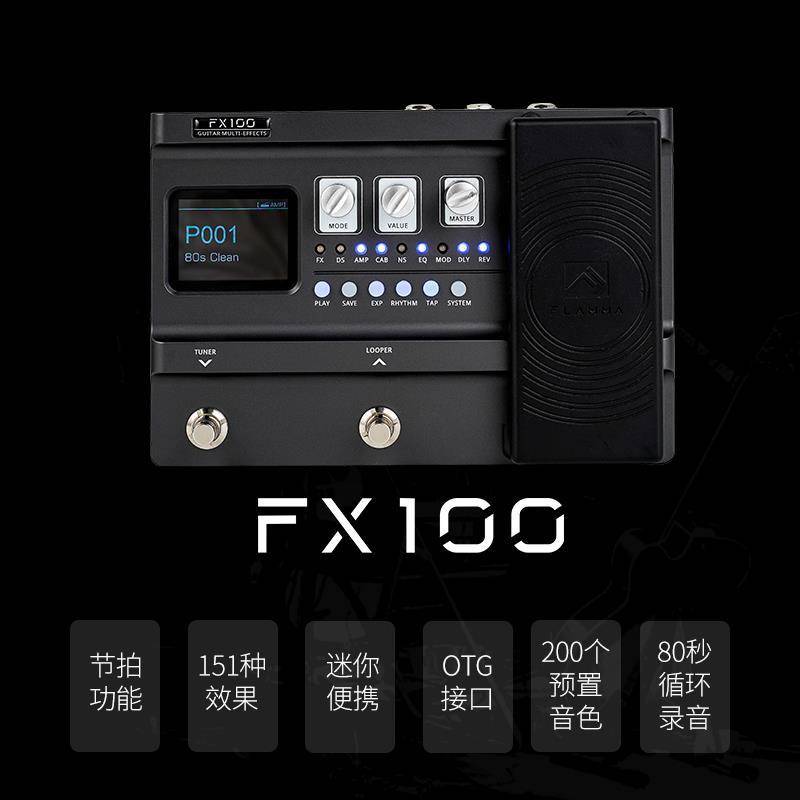 FLAMMA FX200吉他音色处理器 音箱模拟 IR采样 FX150B综合效果器