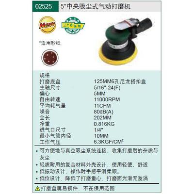 【含税】工尘具气工具5英寸TYF中央吸式磨气动打动机02525