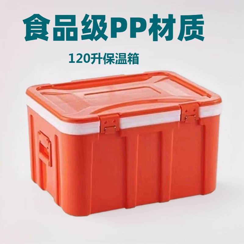 烧烤120升外卖箱保温箱地摊保冷加厚家用便携车载摆摊冷藏箱轻奢