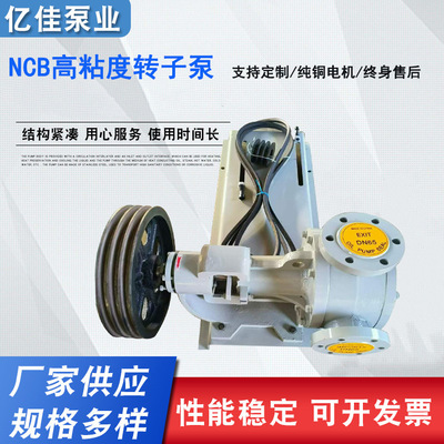 NCB不锈钢高粘度转子泵