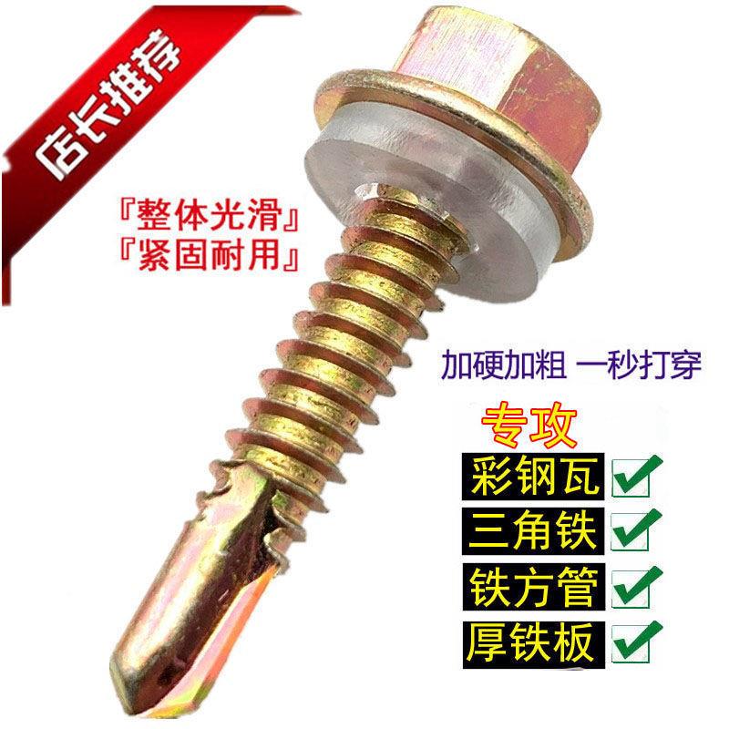 尾整箱外角钻尾螺丝燕丝国标M5.5大六和钻攻尾丝自自908钻彩钢瓦