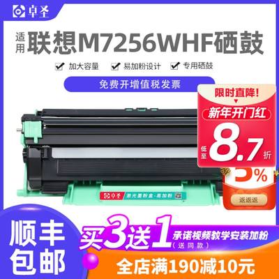 联想M7256WHF粉盒 联想7256硒鼓M7256打印机墨粉盒碳粉易加粉息鼓