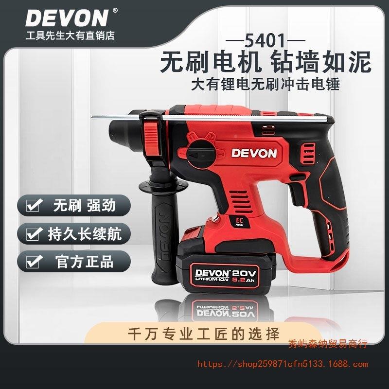 大有5401MDZ锂电电充电击钻电镐无大功率刷两用电动工锤冲具轻锤