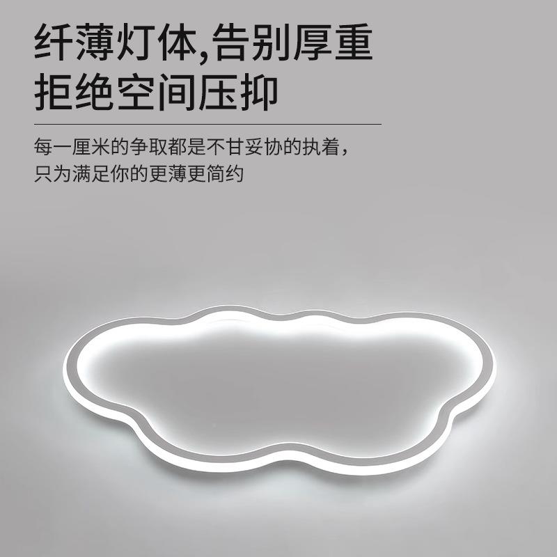 款朵LE新D云现代简约造型超薄吸顶59390灯卧室书房灯遥控间主卧房