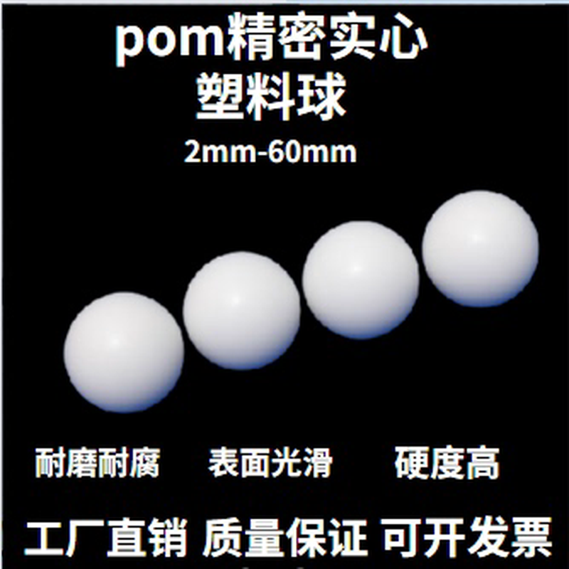 bb塑料弹6/6.5/7/7.14/7.2/891015mm精密滚珠pom球实心硬质珠