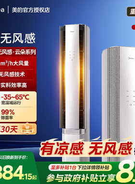 美的无风感空调3匹AI变频智能风客厅一级立式柜机KFR-72LW/N8WF1