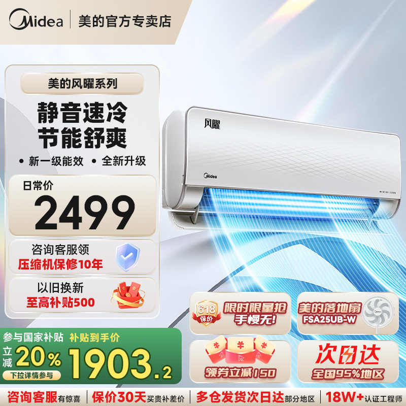 美的空调风曜大1.5匹一级能效家用以旧换新补贴挂机卧式挂式QE200