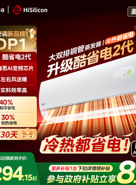 美的空调酷省电2代一级能效变频大1p1.5匹冷暖挂机房间出租房家用