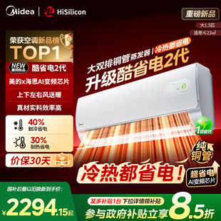 美的空调酷省电2代一级能效变频大1p1.5匹冷暖挂机房间出租房家用