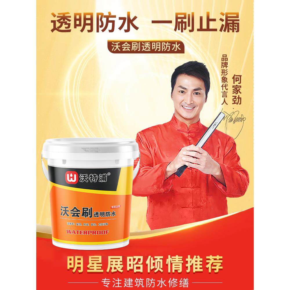 室外用外墙透明防水涂料瓷砖窗台阳台防水补漏胶渗透型纳米防水剂
