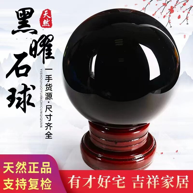 天然黑曜石球摆件黑色水晶球玄关客厅送礼风水原石打磨厂家直销