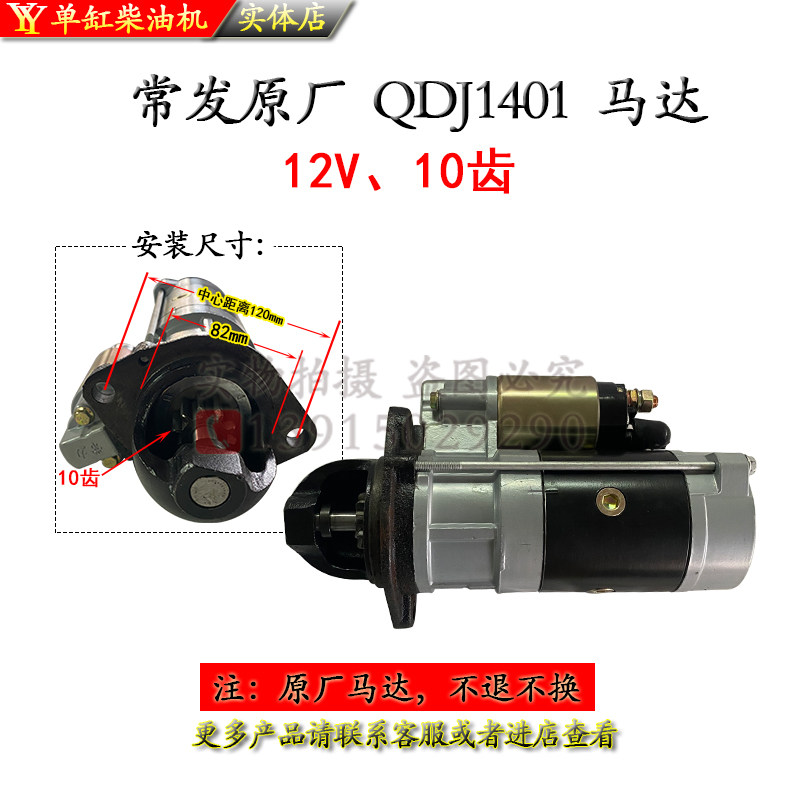 极速常柴常发单缸柴油机252起动机158马达1401 2636 1516 139 12V