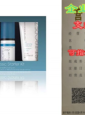 极速St. Tropez Self Tan Starter Kit